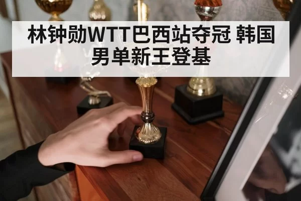 champion trophy