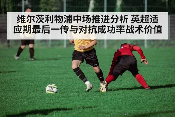 football tactical analysis